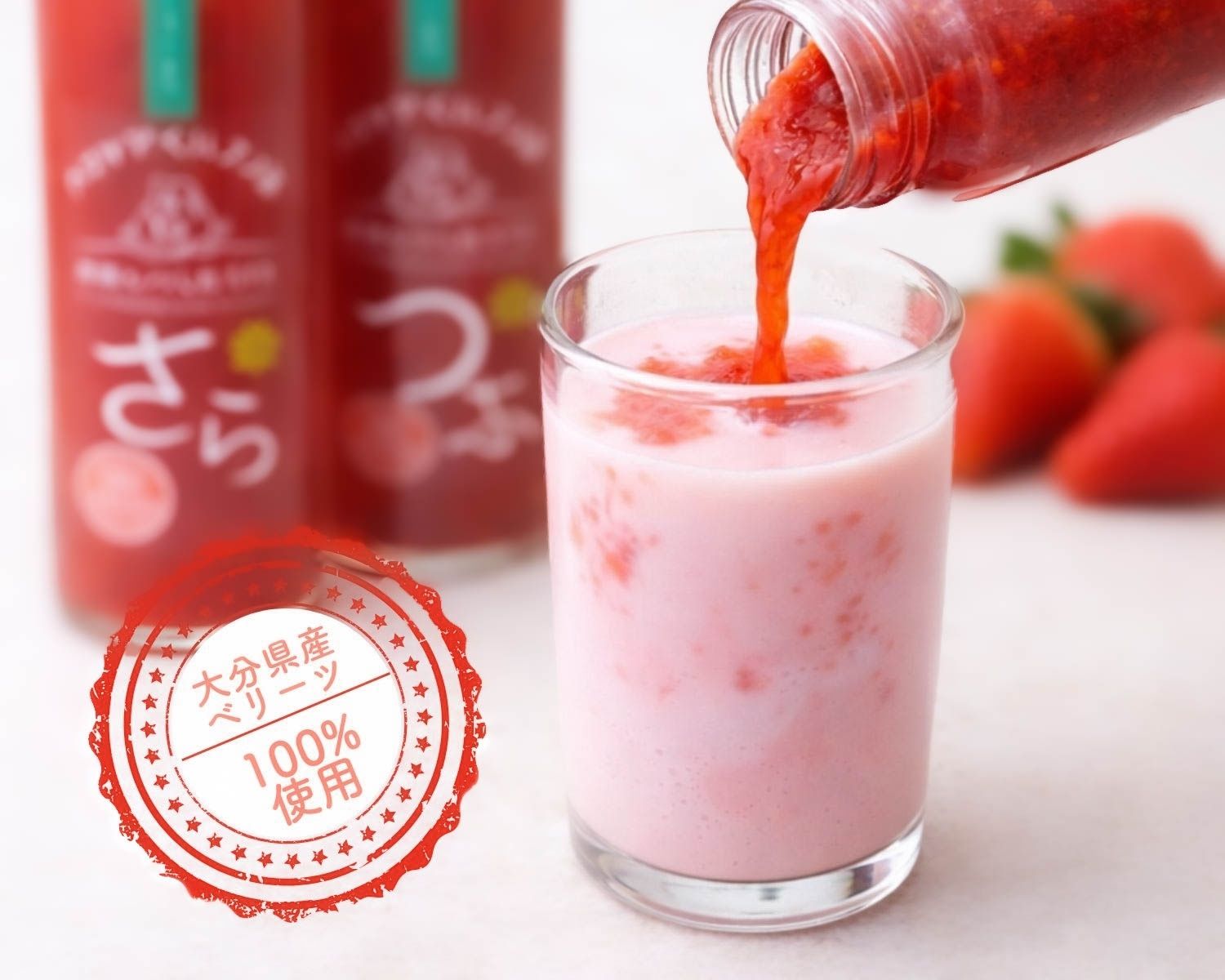 【ベリーツミルクの素】保存料・添加物不使用。ブランドいちごベリーツ100%で作った、贅沢いちごミルクの素